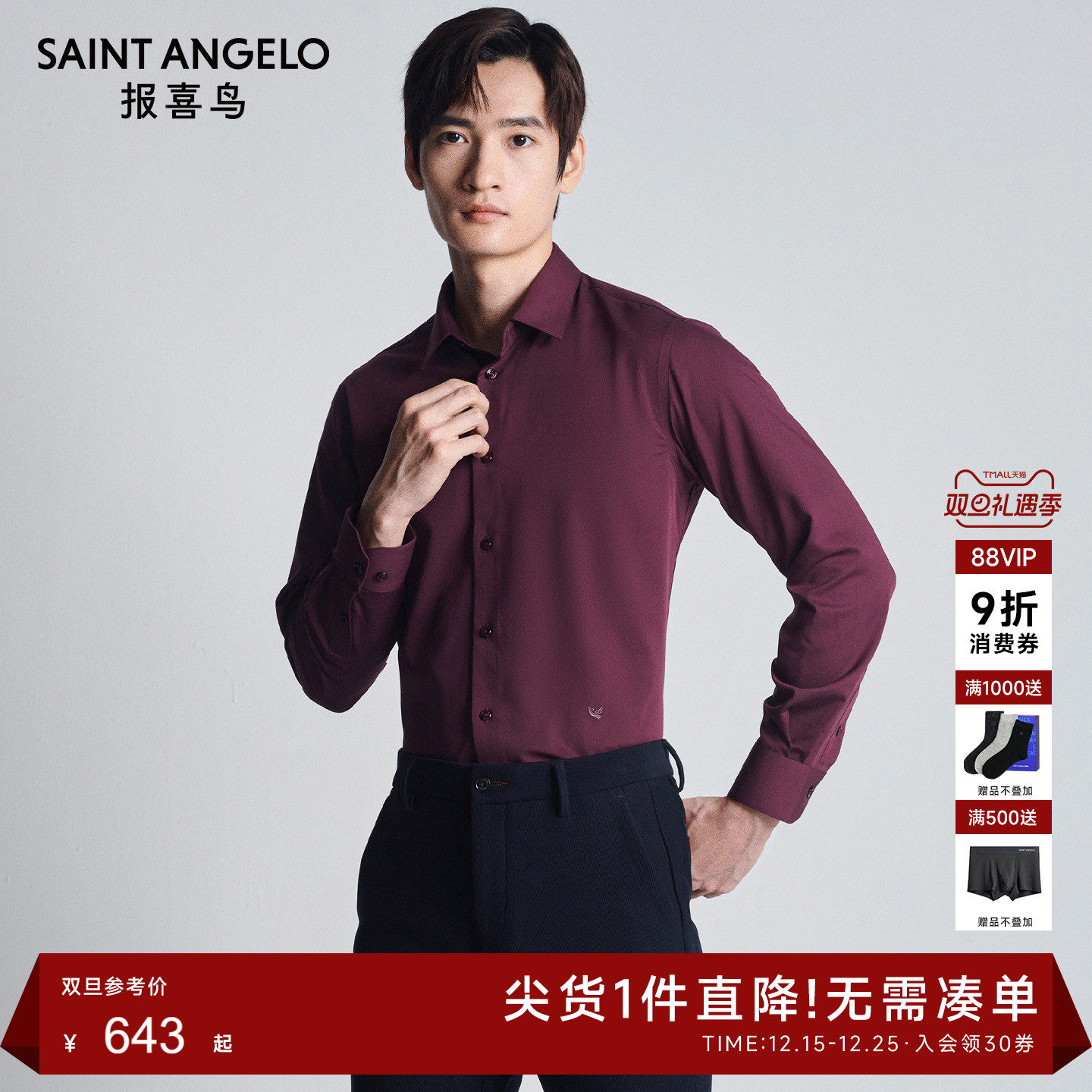 报喜鸟中八领长袖生活休闲衬衫