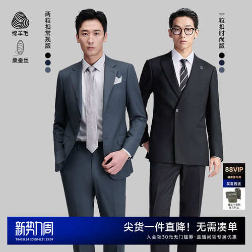 报喜鸟抗皱易打理西服套装