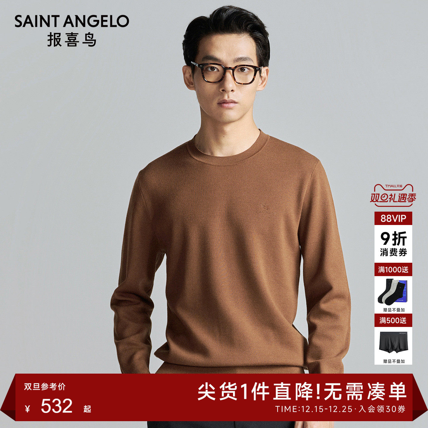 报喜鸟商务休闲内搭羊毛衫