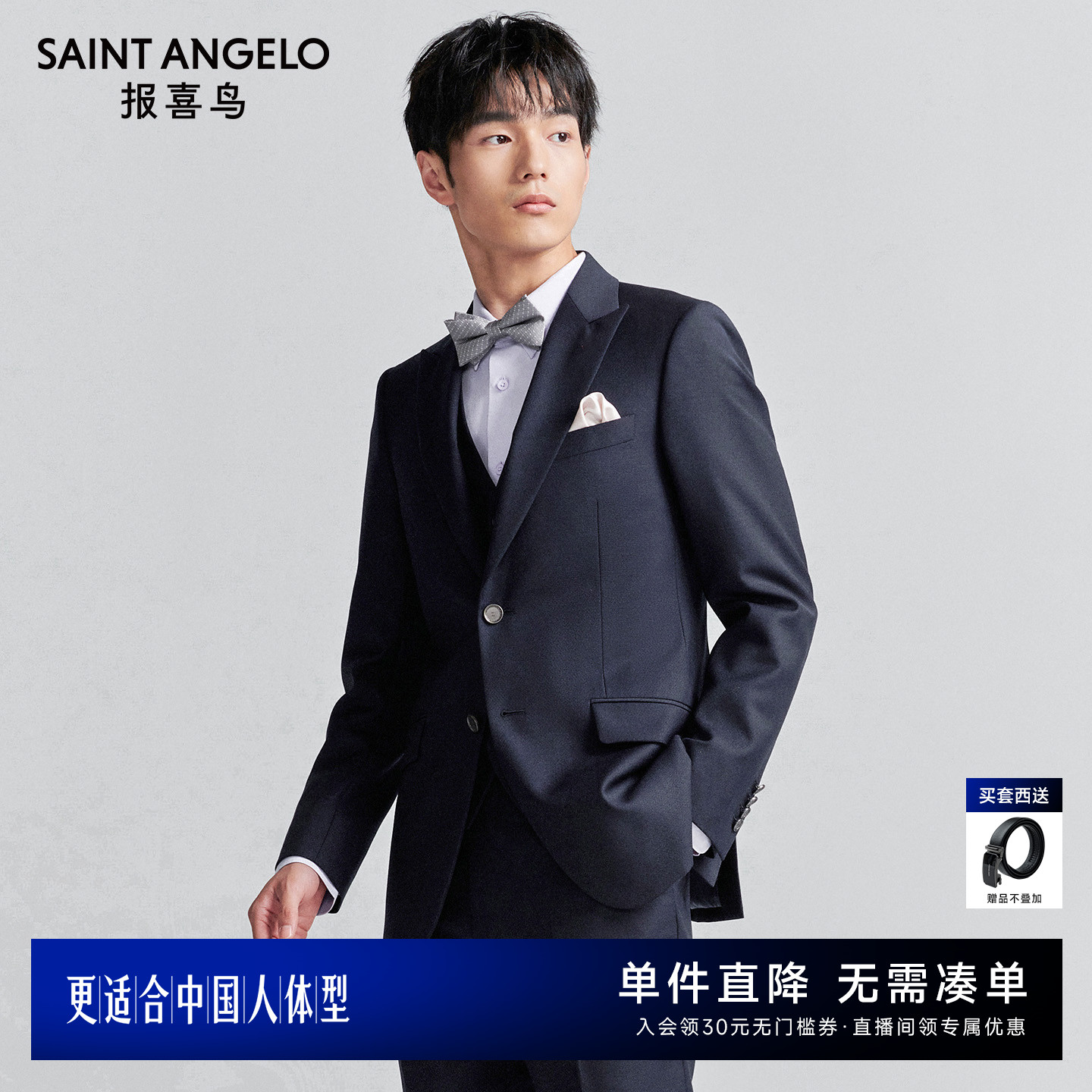 时尚正装西服气质优雅优选