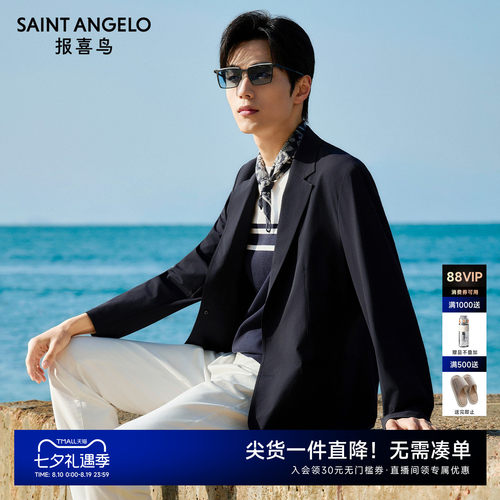 【可运动西服】报喜鸟男士商务休闲薄款西装防晒可打包单西外套男 - 封面