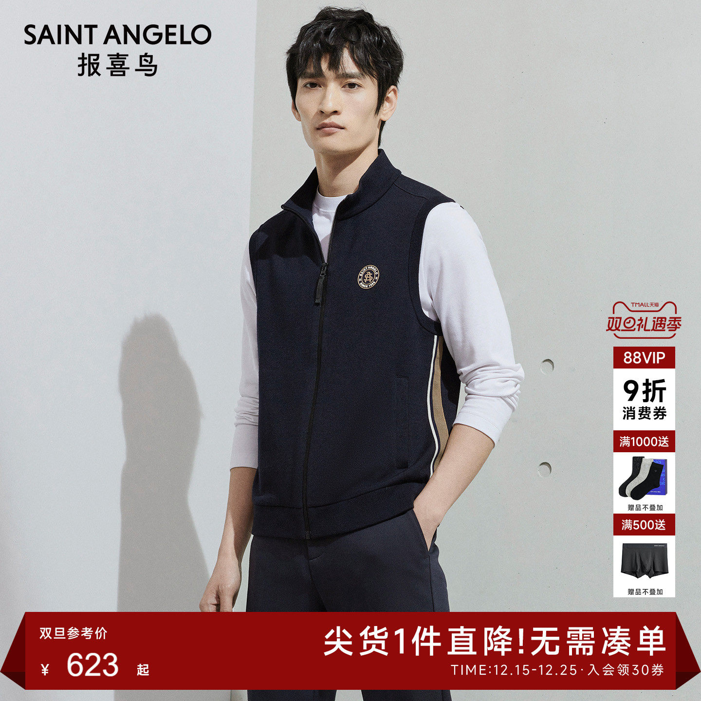 报喜鸟时尚休闲无袖卫衣