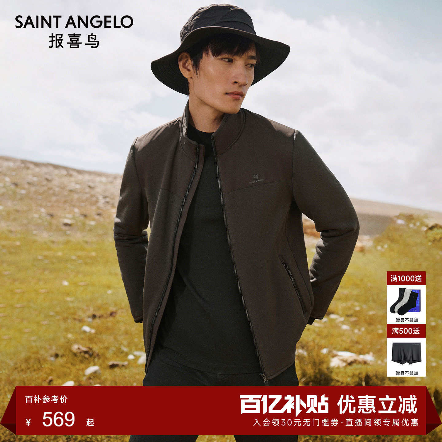 报喜鸟生活休闲立领卫衣