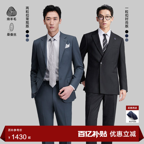 报喜鸟抗皱易打理西服套装