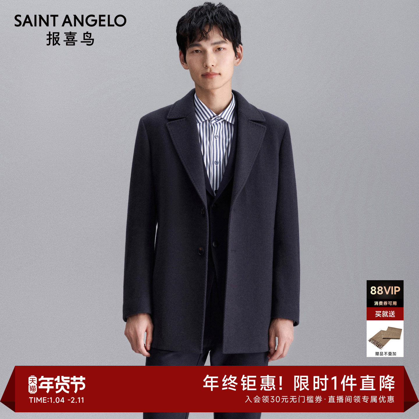 报喜鸟官方冬季新款商务休闲男士单排扣羊毛大衣上衣保暖宽松外套,男装,毛呢大衣,淘宝优惠券,粉丝福利购,淘宝优惠卷