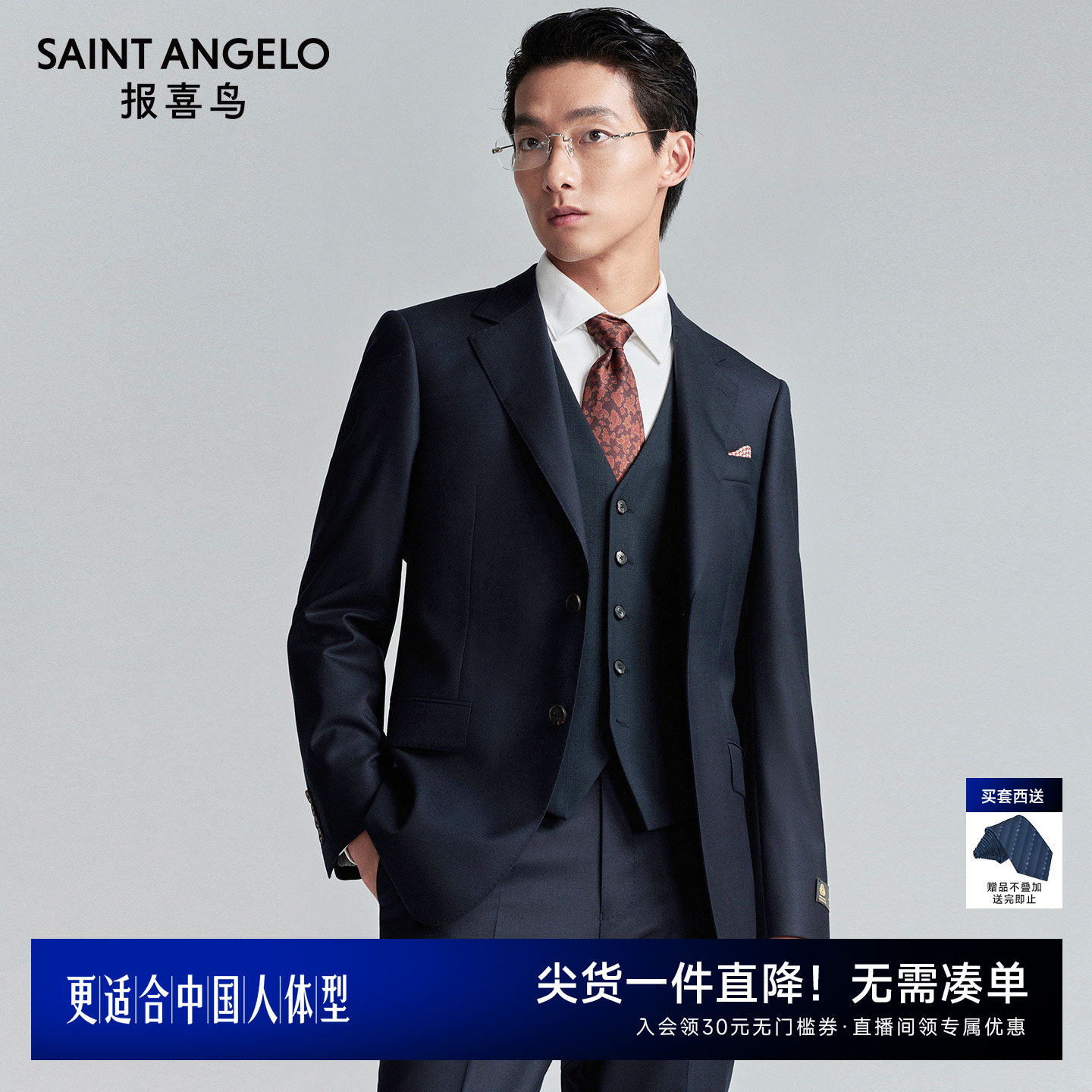 【羊毛桑蚕丝】报喜鸟新款男士商务正装结婚西服套装订婚西装西裤
