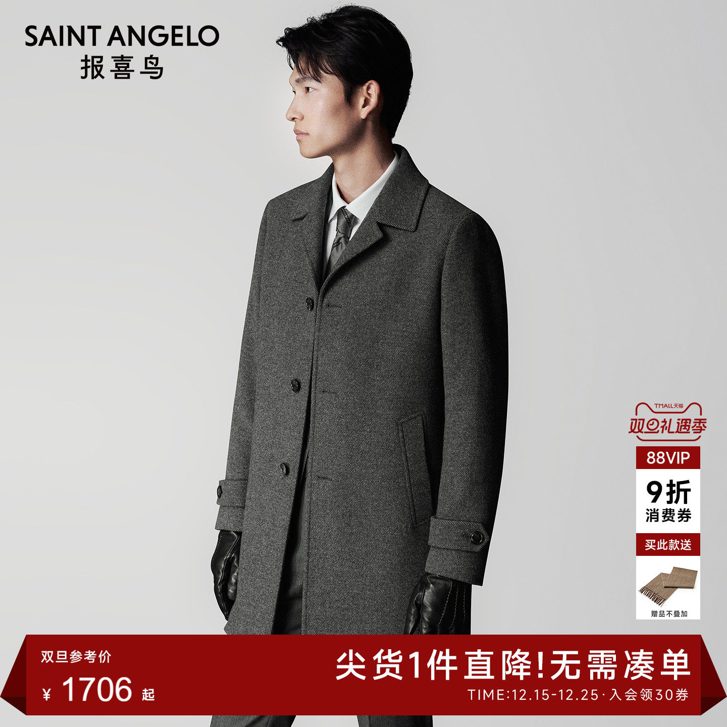 报喜鸟商务休闲大衣翻领