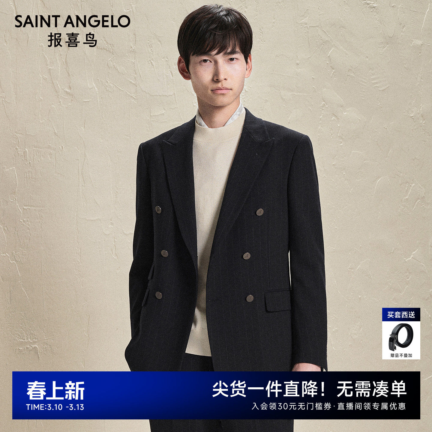 报喜鸟秋季新款男士时尚双排扣条纹西服上衣西装西裤裤子星宇蓝