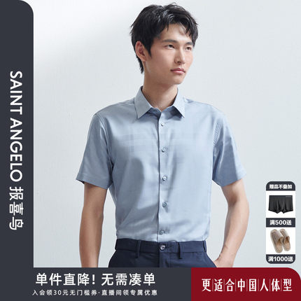 【可机洗桑蚕丝】报喜鸟夏季男款商务正装短袖衬衫白领上班装格纹