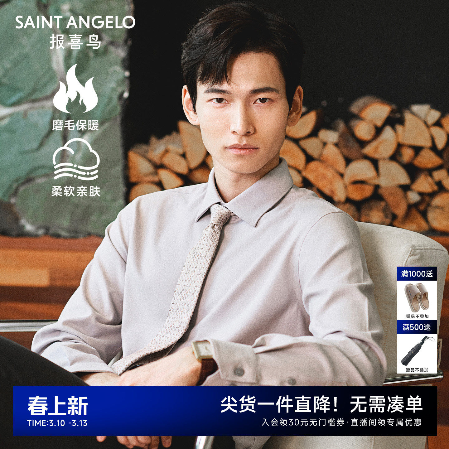 【磨毛保暖】报喜鸟秋冬新款男士商务正装长袖衬衫易打理衬衣上衣