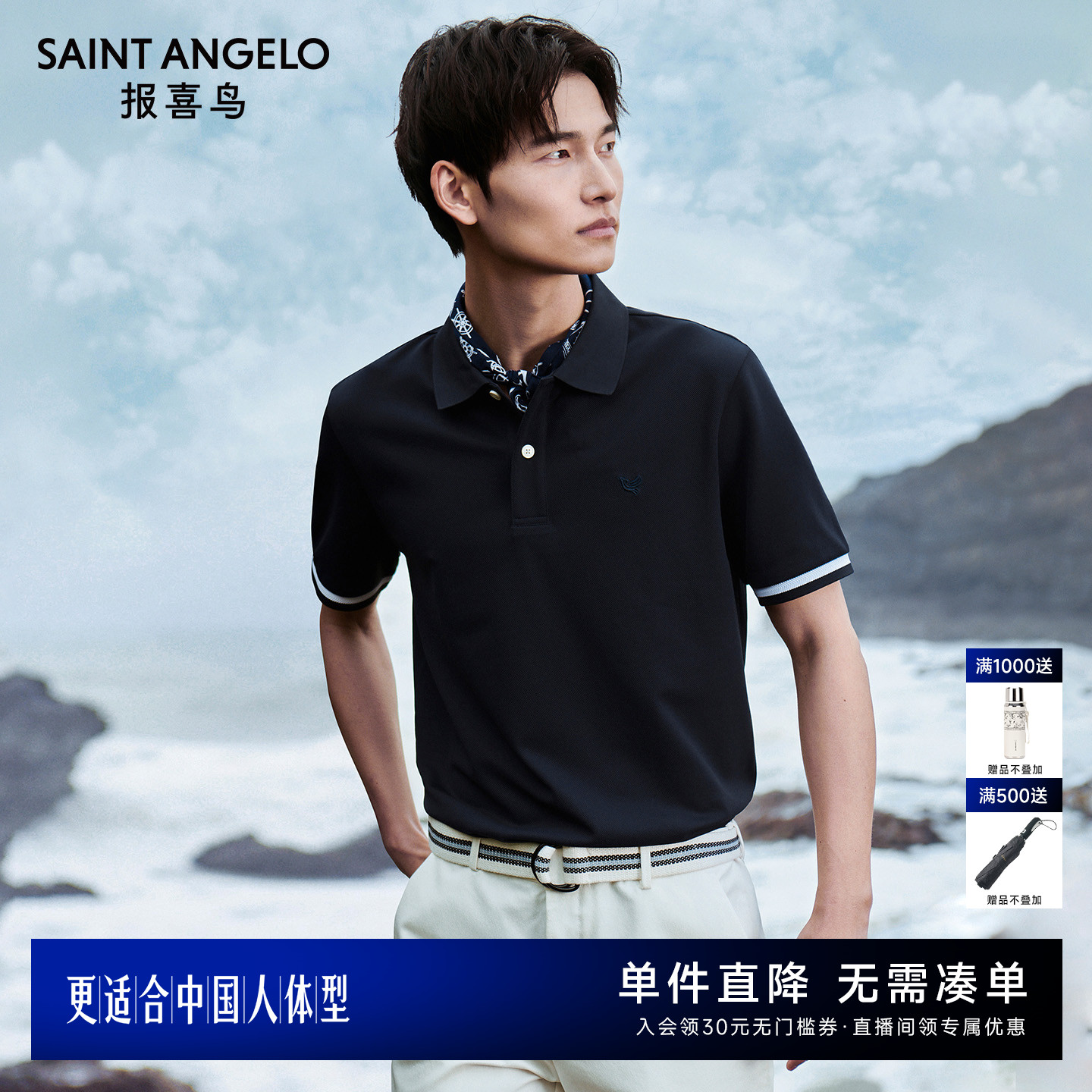 报喜鸟味无痕大珠地安心领POLO衫