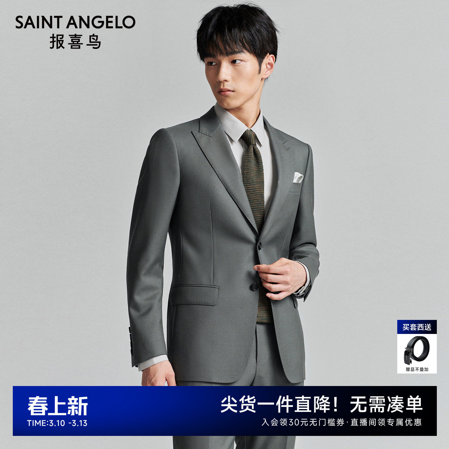 【ONE 系列】报喜鸟秋季新款男士时尚正装西服上衣外套西裤灰湖绿