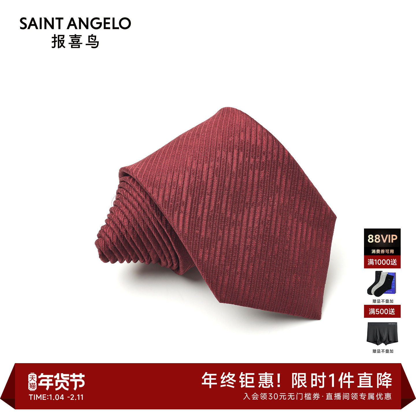 【商场同款】报喜鸟25秋季新款男士商务正装桑蚕丝红色西服领带男,服饰配件/皮带/帽子/围巾,领带,淘宝优惠券,粉丝福利购,淘宝优惠卷