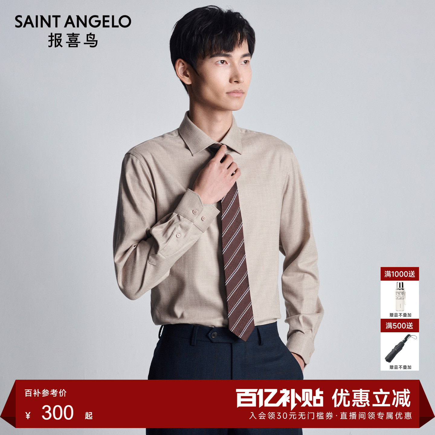 【含桑蚕丝衬衫】报喜鸟秋季新款男士商务正装长袖衬衫大八领衬衣