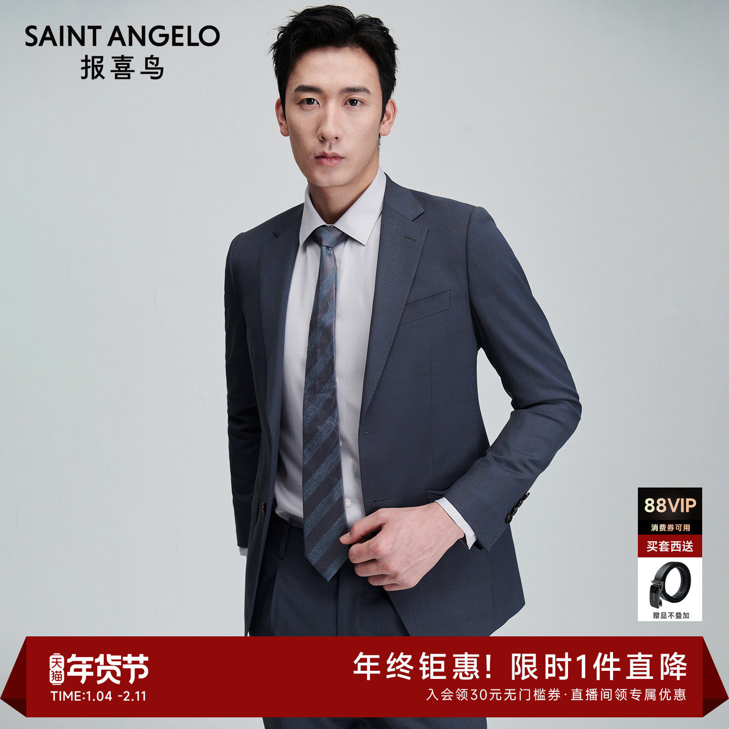 报喜鸟春季新款男士时尚正装西服上衣裤子单开叉西装西裤单排扣男,男装,西服套装,淘宝优惠券,粉丝福利购,淘宝优惠卷