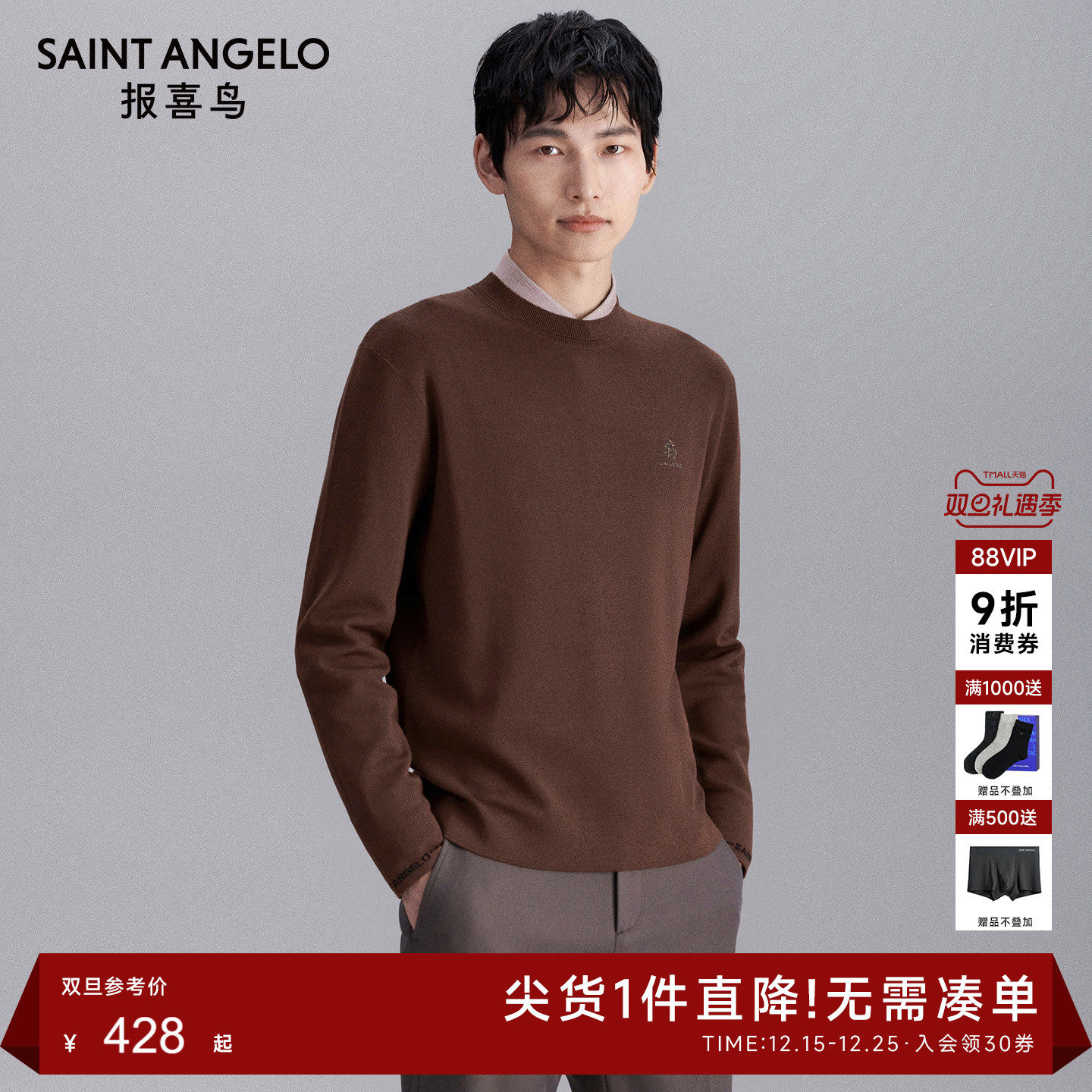 报喜鸟羊毛半高领羊毛衫