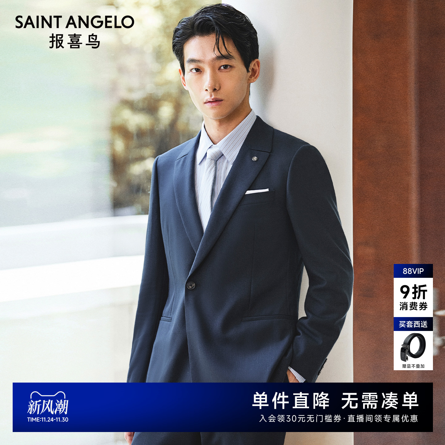 商务正装西服职场精英优选