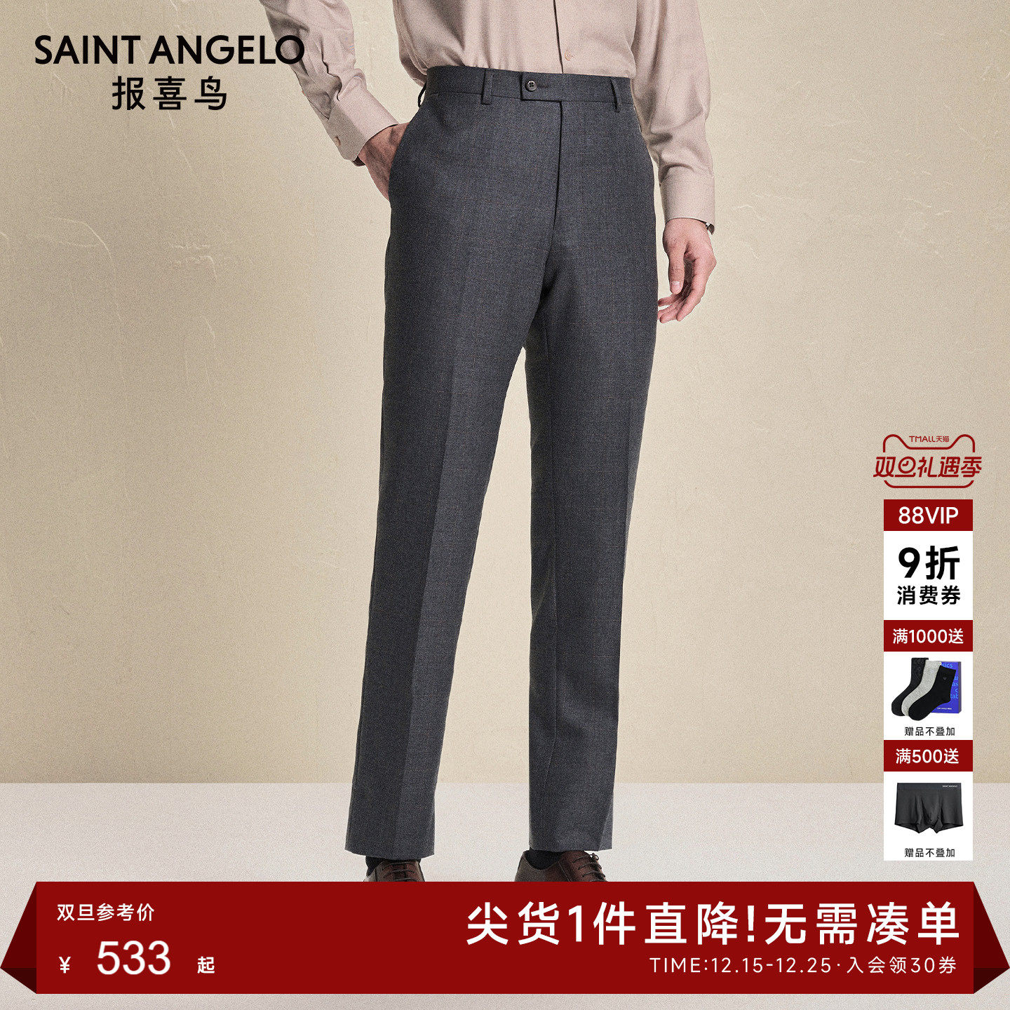 【100%羊毛】报喜鸟秋季男士时尚正装格纹西裤垂感宴会修身裤子男