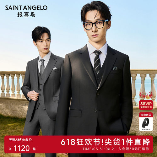 100%羊毛正装西服精英优选