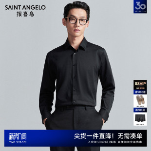 新款 报喜鸟秋季 男士 商务正装 衬衣黑色内搭上衣男 长袖 免烫衬衫