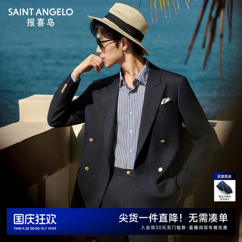 报喜鸟布雷泽双排扣西服套装