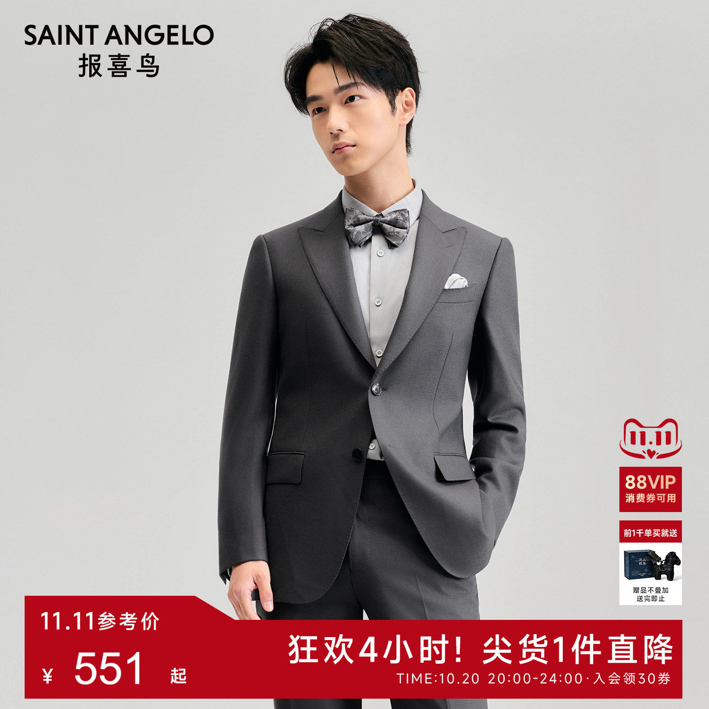 【羊毛桑蚕丝】报喜鸟2026秋季新款男士结婚正装西服上衣商务西裤