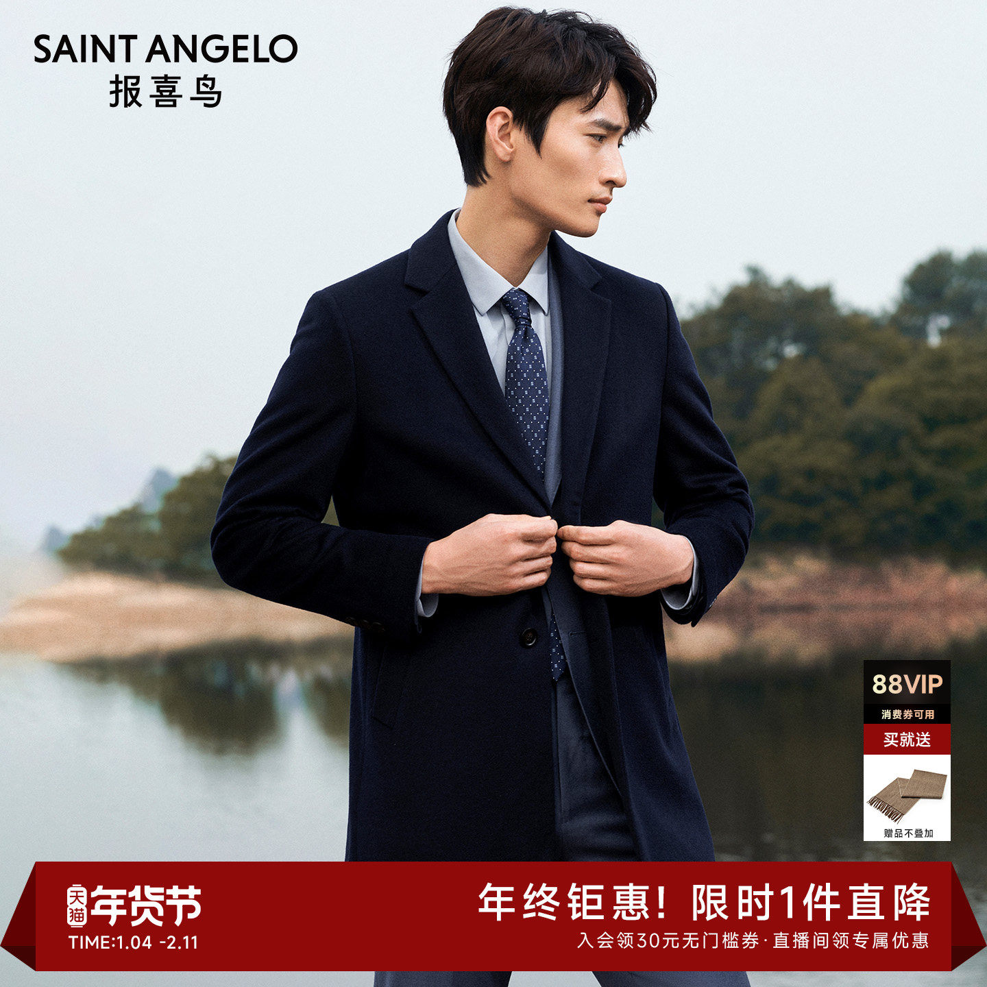 【柴斯特羊绒】报喜鸟男士秋冬新款商务正装毛呢大衣羊毛藏青外套