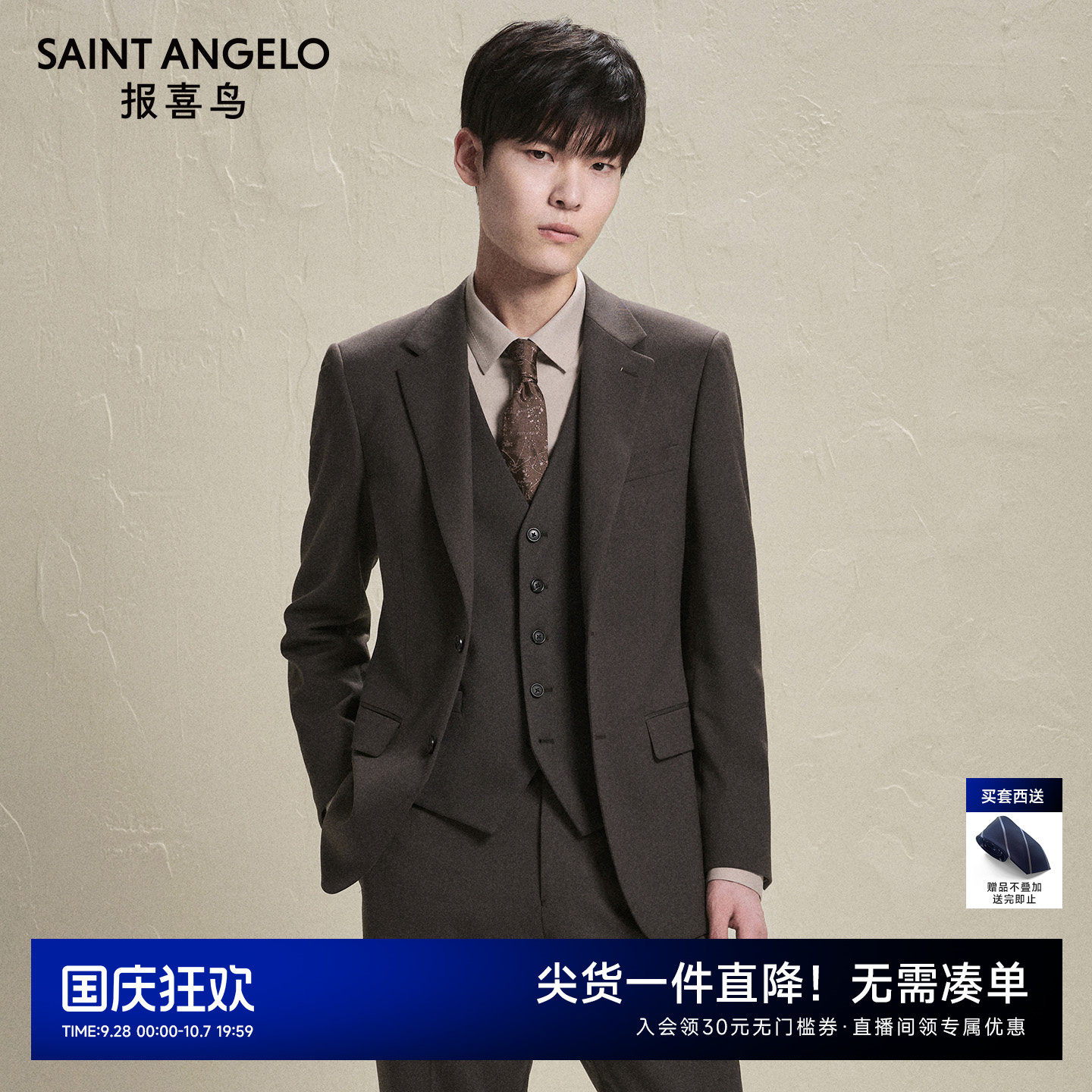 商务正装西服时尚有型优选