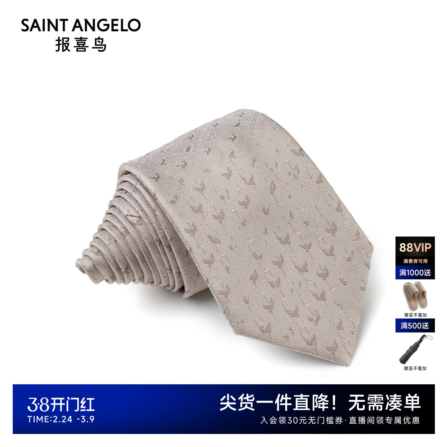 报喜鸟秋季新款商务时尚正装桑蚕丝领带浅卡其西装西服礼服配饰男