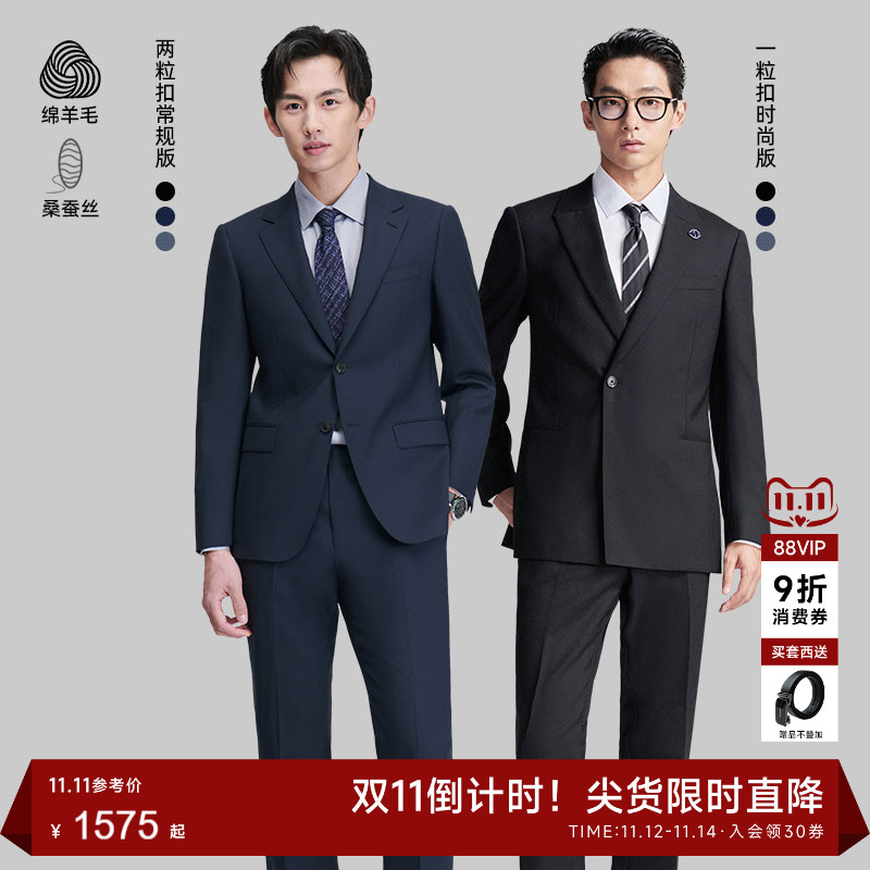 报喜鸟抗皱易打理西服套装