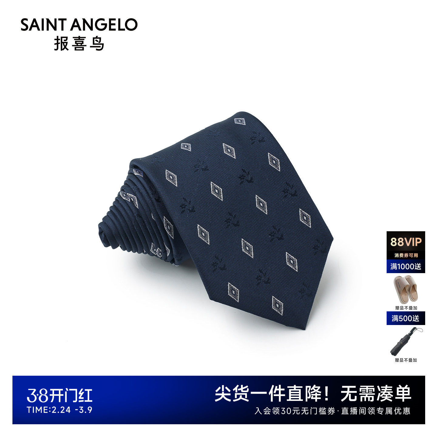 报喜鸟2025春季新款男士时尚商务正装宴会礼服西装领带配饰藏青色