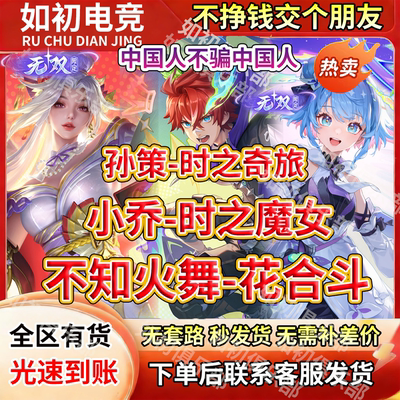 王者送荣耀皮肤小乔时之魔女不知火舞花合斗孙策奇旅珍品无双天幕