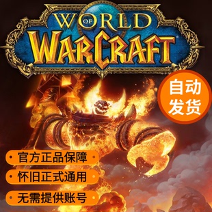 魔兽世界美服正式服怀旧服国际服月卡30天60天月卡WOW美版CDK美区