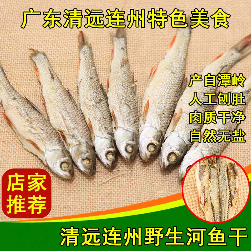 清远连州河鱼干溪水鱼仔白条标杆山坑鱼新货1斤装多地包邮