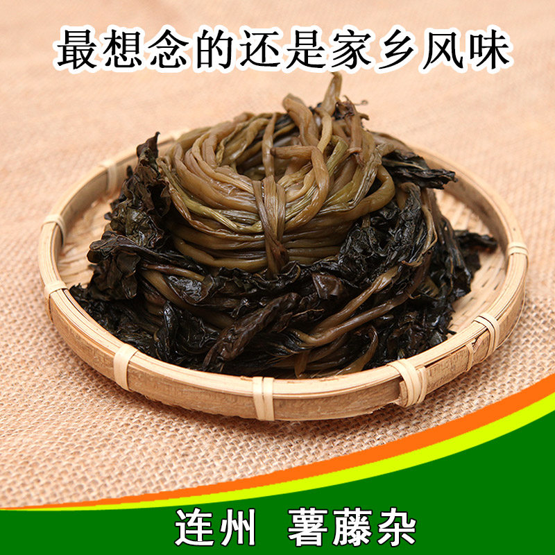连州薯藤杂通菜杂拱鼻菜罗卜菜特产酸菜一斤一份买2份多地包邮