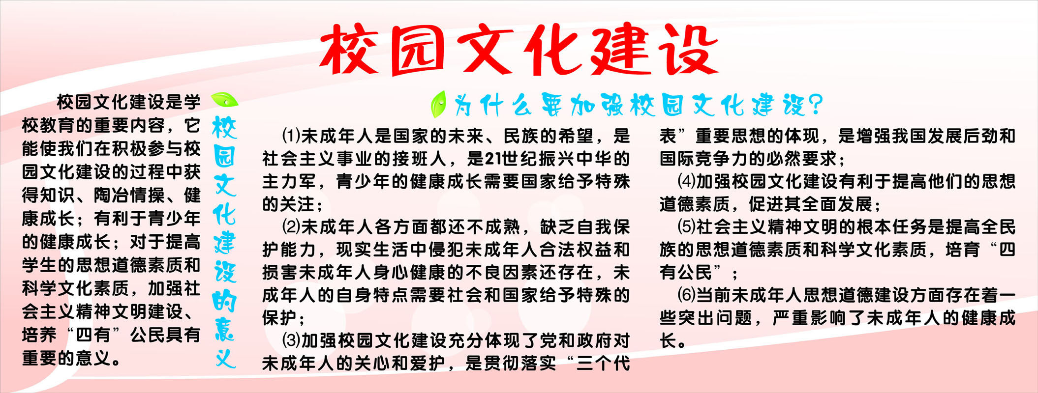 669海报印制展板喷绘写真贴纸636校园文化建设意义宣传栏