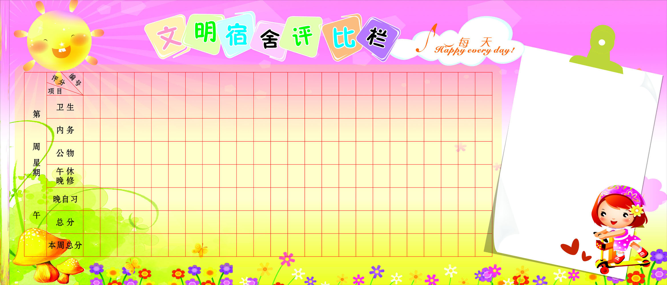 710海报印制展板喷绘写真贴纸294校园文化文明宿舍评比栏