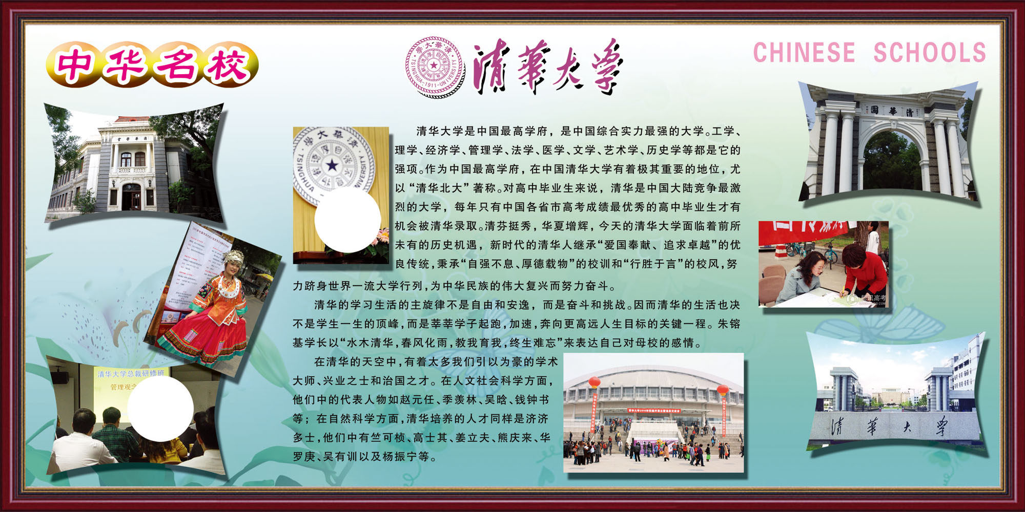 695-1海报印制展板喷绘写真贴纸047名校 清华大学(1)