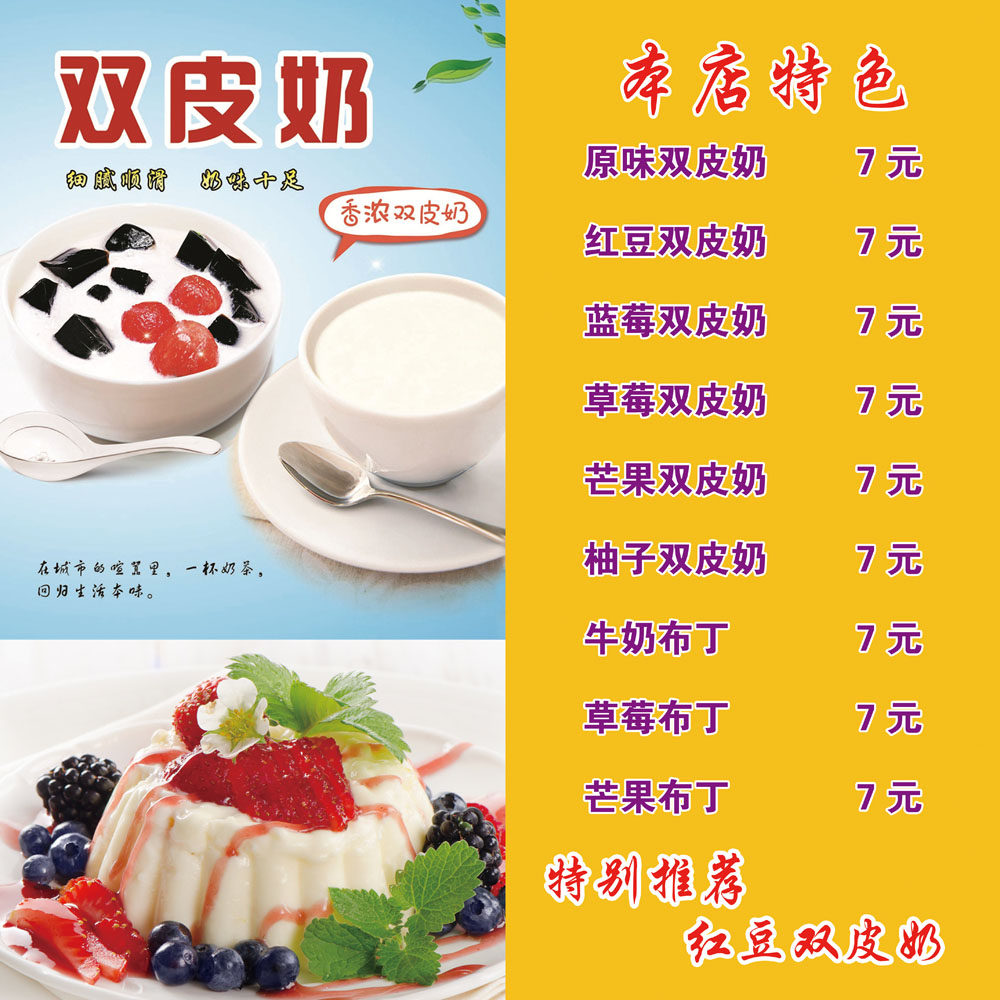 767冷饮品甜品糖水店双皮奶布丁菜单价格目表图1458喷绘海报印制