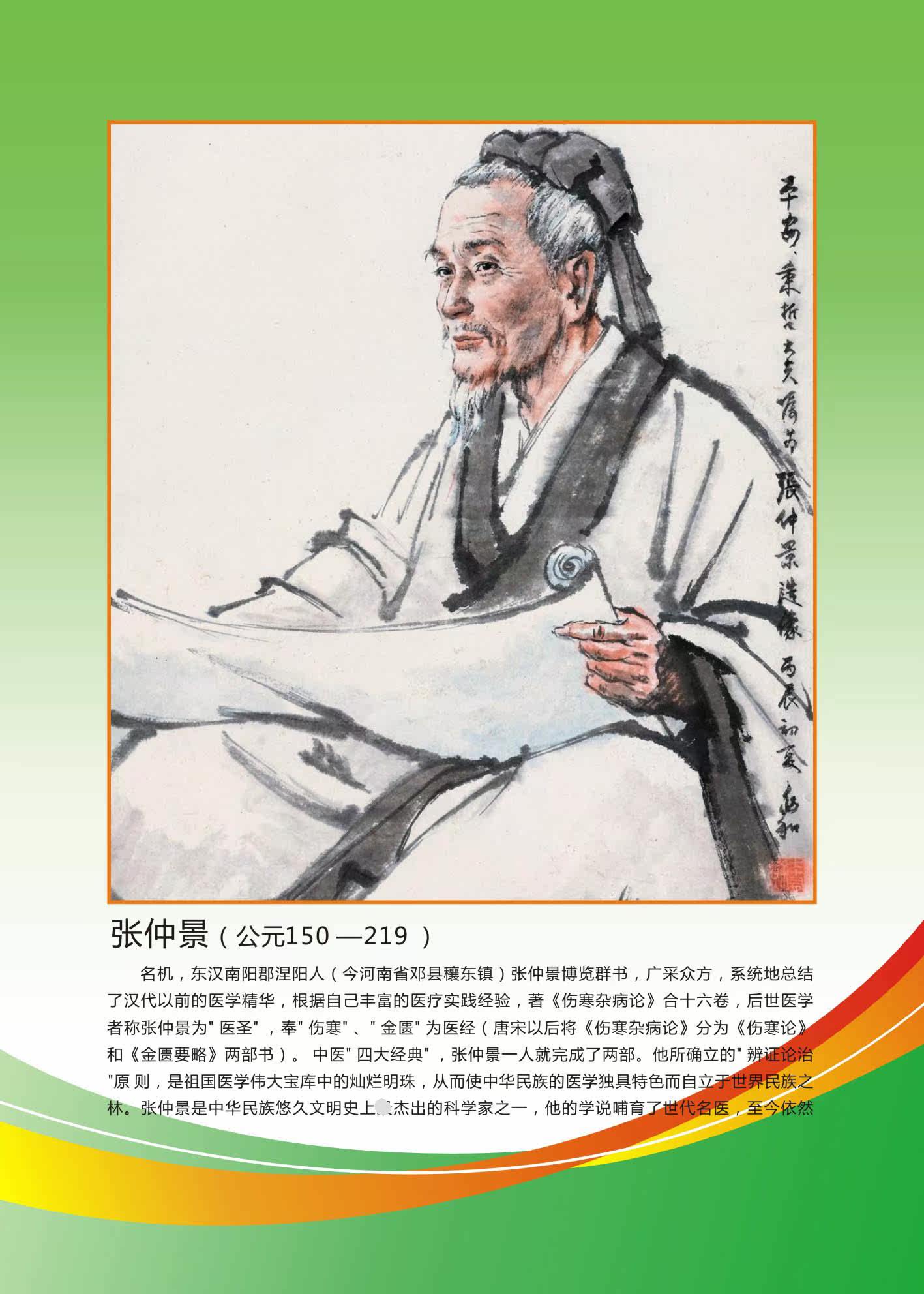 735画布海报展板喷绘素材贴纸460学校文化名人走廊挂画张仲景