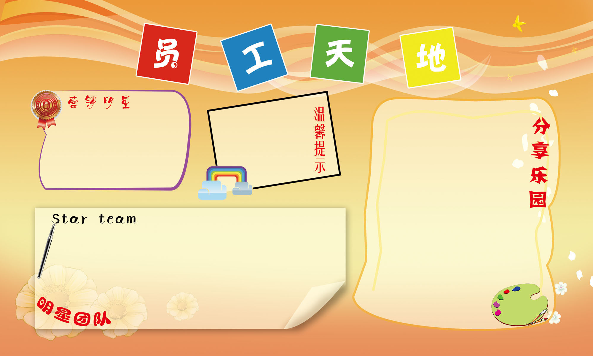 615海报印制展板写真喷绘贴墙纸272员工天地公开栏公告示栏信息栏