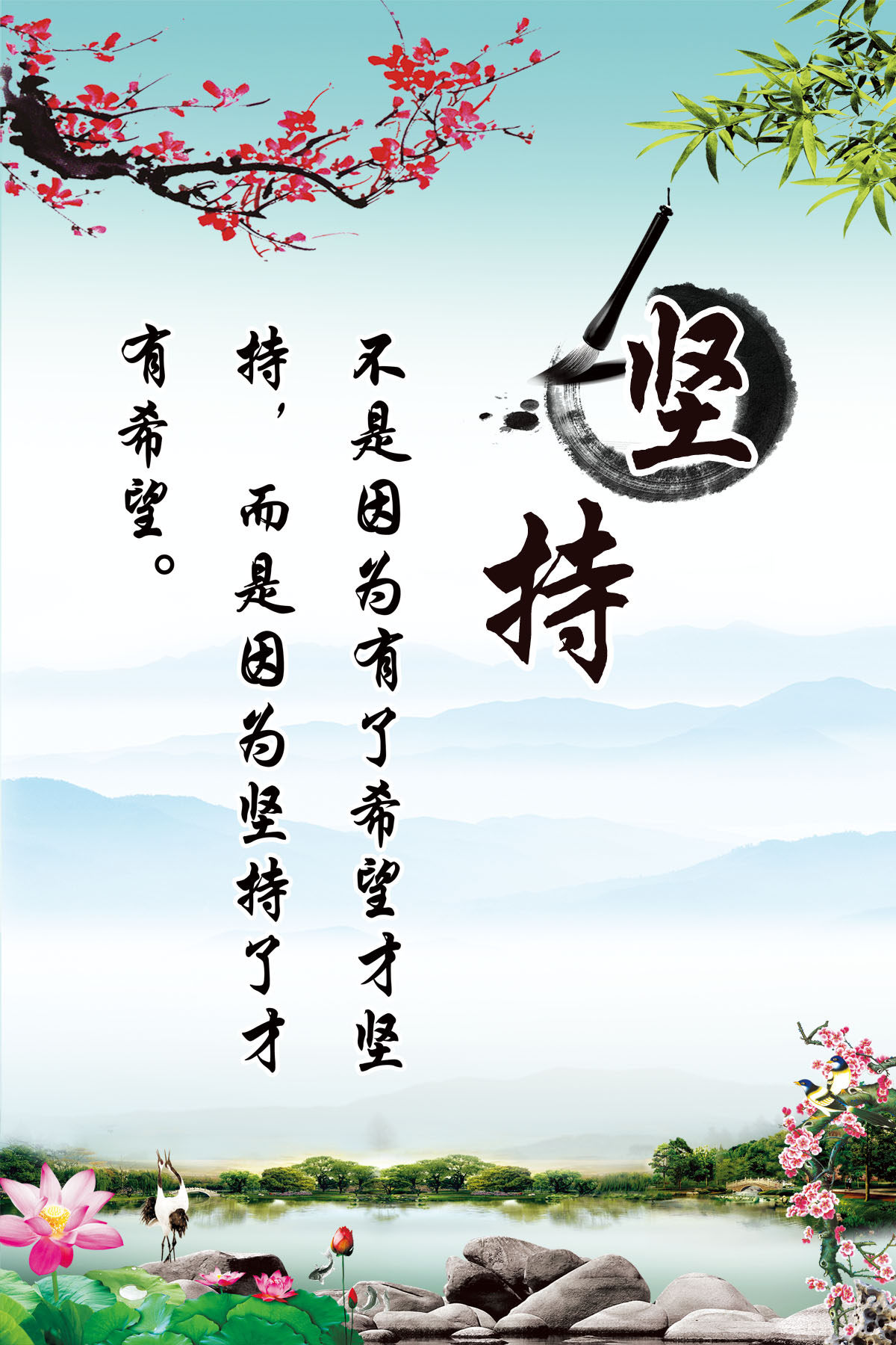 754海报印制展板写真喷绘386校园文化中国风励志标语挂图画坚持