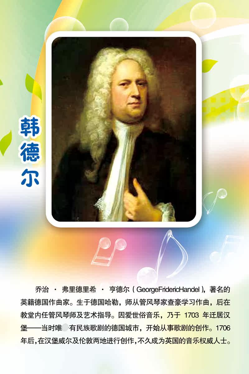733画布海报展板喷绘素材贴纸914校园文化音乐家简介名言韩德尔