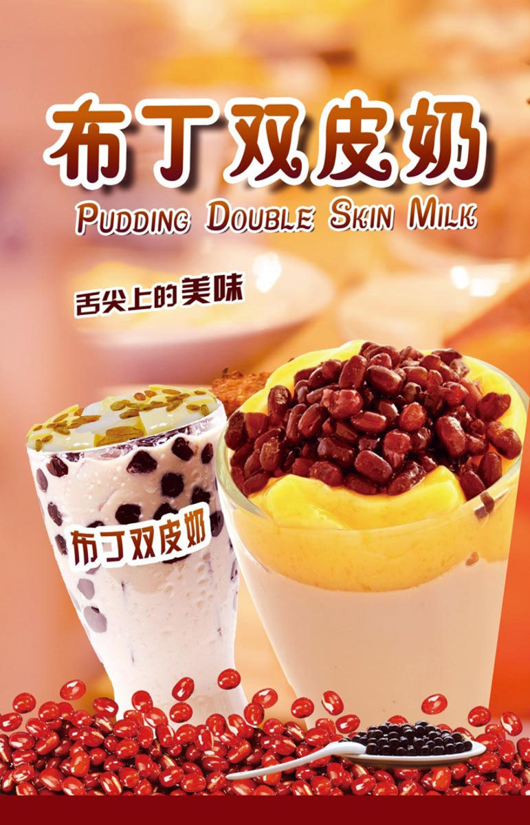 767冷饮品甜品糖水店布丁红豆双皮奶奶茶店贴画1459喷绘海报印制