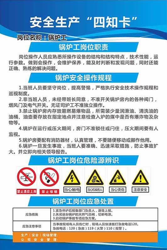 770锅炉安全风险四知卡操作规程岗位措施警告示贴画海报印制1498