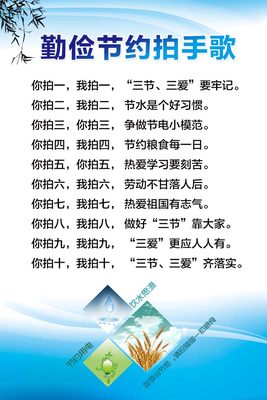 770勤俭节约拍手歌幼儿园学校拒绝浪费粮食标语129展板海报印制