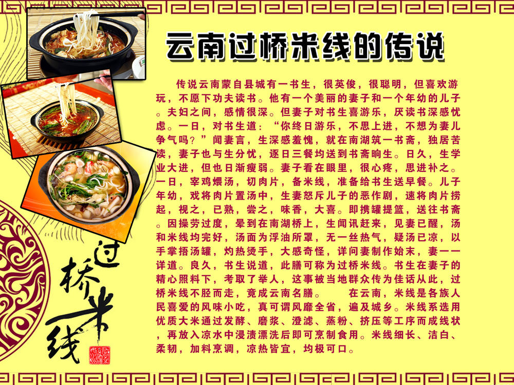 767装饰画海报印制展板写真喷绘2129云南过桥米线的传说源由简介