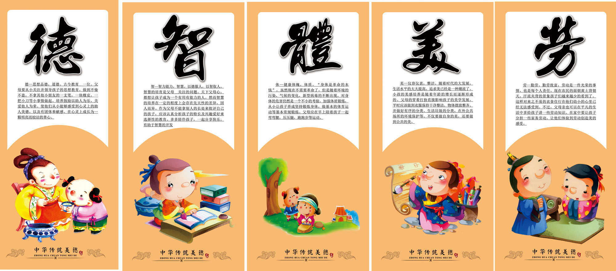 767其它海报印制展板喷绘2653学校园形象墙贴德智体美劳走廊布置