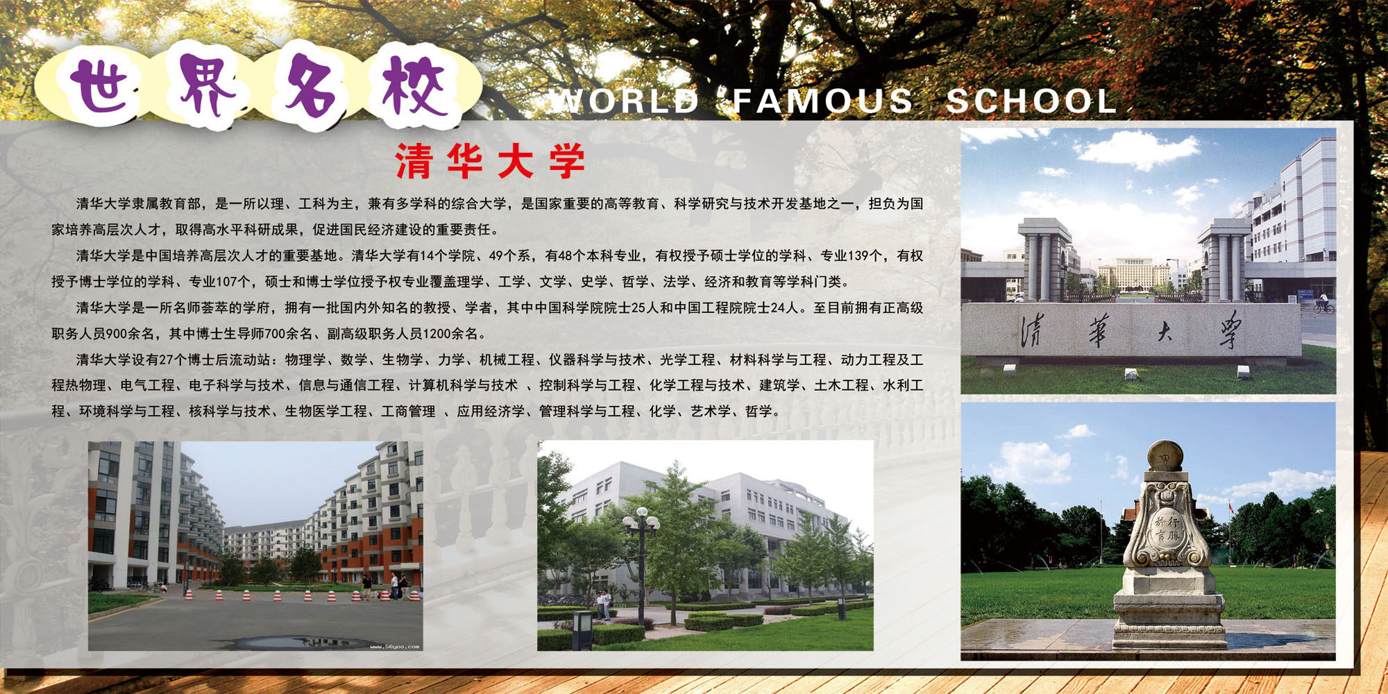 695-1海报印制展板喷绘写真贴纸049名校 清华大学(3)