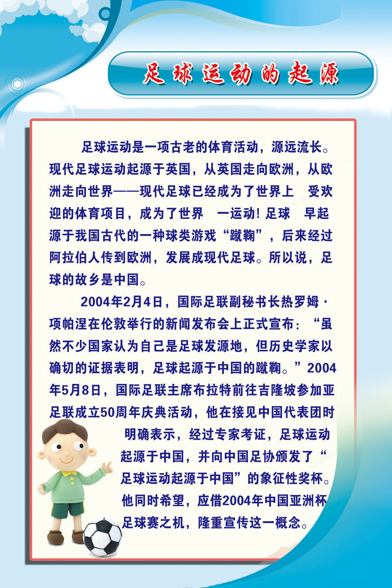 641贴纸海报展板喷绘写真挂图印制素材658校园文化足球运动的起源